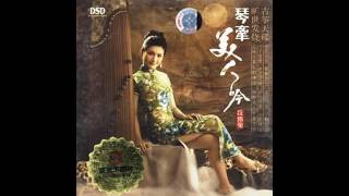 Duan Yin Ying  Song by Beauty 美人吟  李玲玉成名曲 Track 01 Qin Yin Soul Beauty ALBUM [upl. by Broeder]