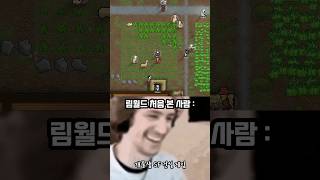 림월드의 진실을 알게된 사람 rimworld 림월드 memes [upl. by Wera]