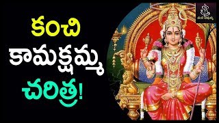 History Of Kanchi Kamakshi Temple  కంచి కామాక్షమ్మ చరిత్ర   Significance Of Kanchi  Mana Devullu [upl. by Niveg]