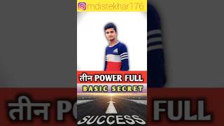 तीन BAISIC SECRET reels success facts trending motivation succcess love viralvideo [upl. by Hallee904]