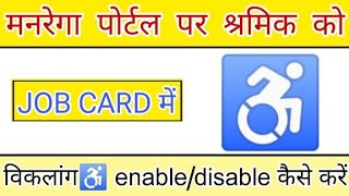 मनरेगा पोर्टल पर LABOUR को विकलांग Disableundisable कैसे करें।🔐 tech2wake [upl. by Minetta855]