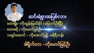 ေမာင္ျမင့္ဦး [upl. by Led]