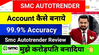 Smc autotrender account kaise banaye  Smc autotrender review  Smc autotrender free trial [upl. by Erv]