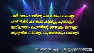 Pathinalam Ravinte Karaoke with Lyrics  Sharjah To Sharjah [upl. by Innoj]