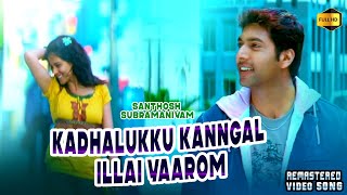 Kadhalukku Kanngal Illai Yaaro Official 4K HD Video Song  Santhosh Subramaniyam JeyamRavi Jeliniya [upl. by Talley902]