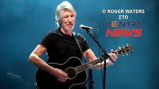 Roger Waters on rise of neoliberalism fascism amp farright  Julian Assange  Ukraine amp Gaza strip [upl. by Ayyn]