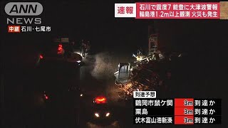 福井県内で少なくとも5人けが 一部地域で断水や道路液状化も【能登半島地震】2024年1月1日 [upl. by Mcknight192]