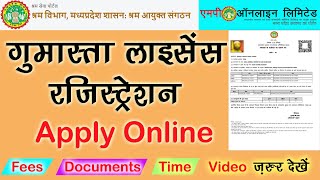 Gumasta Licence Registration कैसे करते हैं सीखे how to apply for gumasta license in mp Full Process [upl. by Wakefield]