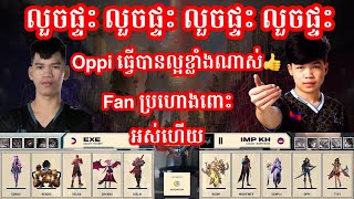 ហ្គេមទី1  Execration vs Impunity KH ក្នុងការប្រកួត MSC Playoff ថ្ងៃទី ២  MrKH 168 [upl. by Innavoeg516]