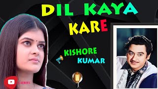 DIL KAYA KARE SONG KISHORE KUMAR [upl. by Nauht433]