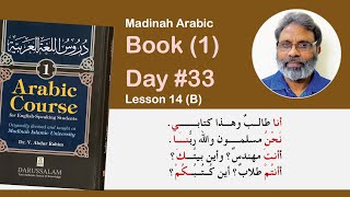 Day 33  Madinah Arabic Book 1 Lesson 14 B  منفصل، متصل ضمائر [upl. by Felten766]