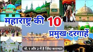 Top 10 Famous Dargah in Maharashtra  महाराष्ट्र की 10 प्रमुख दरगाहें Spiritual Place in Maharashtr [upl. by Aitenev]