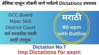 Marathi 80 wpm  Imp Dictations 80 wpm Marathi  80 wpm Marathi Shorthand Dictation [upl. by Chryste414]