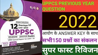 uppcs prelims 2024 previous year question paper  पिछले वर्षों के संपूर्ण question का आकलन [upl. by Crary]