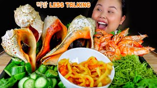 GIANT MONSTER SEA SNAILS  BIG SHRIMP  PICKLED PAPAYA W FERMENTED SHRIMP MUKBANG 먹방 EATING SHOW [upl. by Adnoek]