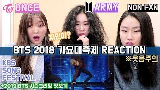 BTS 가요대축제 REACTION 리액션 Song Festival 방탄소년단 Gayo Daechukje FULL SOLO Performances [upl. by Cybill]