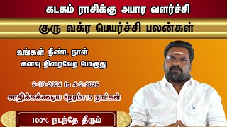 குரு வக்ர பெயர்ச்சி கடகம் ராசிக்கு அபார வளர்ச்சி 9102024 to 422025 சாதிக்கக்கூடிய நேரம்115 நாள் [upl. by Norb]