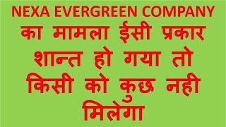 Nexa evergreen company का मामला शांत हो रहा है। Nexa evergreen company dholera latest update। [upl. by Eyram]