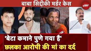 Baba Siddique Murder Bahraich में आरोपी के घर पहुंचा NDTV छलका मां का दर्द  NDTV India [upl. by Ahsil]