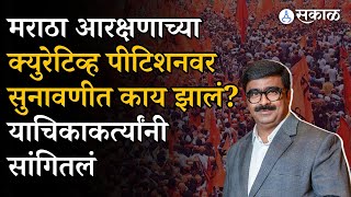 Maratha ReservationCurative Petition वर Supreme Court सुनावणीत काय झालं Vinod Patil यांनी सांगितलं [upl. by Neeleuqcaj]