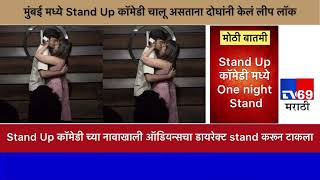 Stand Up Comedy शो दरम्यान चक्कर आलेल्या मुलीला मुलाने दिला तोंडाने श्वास  Aishwarya Mohanraj [upl. by Alderman953]