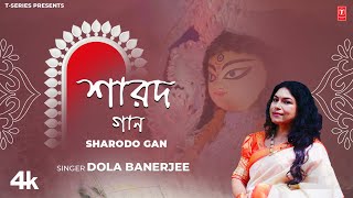 Sharodo Gan শারদ গান Bengali Original Durga Puja Song 2024  Dola Banerjee  TSeries Bangla [upl. by Jahdai]