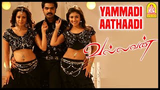 Vallavan Tamil Movie  Yammaadi Aathaadi song  T Rajendar  Reema Sen gets a shock  Nayanthara [upl. by Hawger]