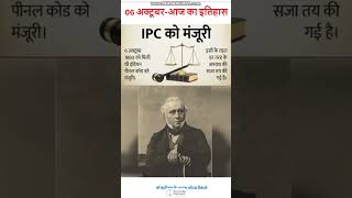 आज का इतिहास 06 अक्टूबर todayinhistory historymeetsai upsc uppsc mpsc bpsc70th [upl. by Sonia]