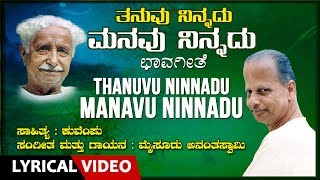 Thanuvu Ninnadu Lyrical Video Song  HelkollakondooruMSIL VOL3  Mysore Ananthaswamy Kuvempu [upl. by Patrizio933]