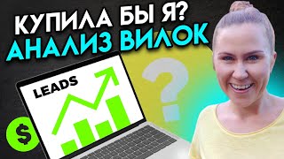 Вилки на Амазон Как анализировать Пример 9 лидов Разбор от А до Я Онлайн Арбитраж Amazon FBA США [upl. by Liakim]