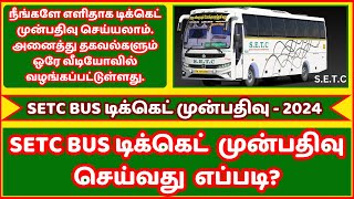 SETC BUS டிக்கெட் முன்பதிவு செய்வது எப்படி SETC Bus Booking Tamil  TNSTC Portal [upl. by Harutak717]