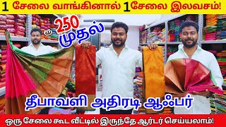 1  1 SAREE OFFER  Diwali அதிரடி offars New Sarees Collection [upl. by Terryl]