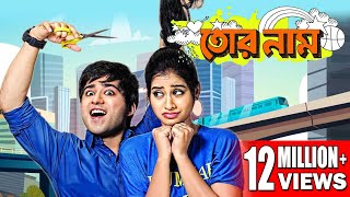 TOR NAAM  তোর নাম  VICTOR BANERJEE  MAUSHAMI  TOTA  GAURAV  SWATI  TOLLYWOOD MOIVES [upl. by Rowen]