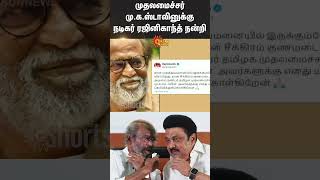 Actor Rajinikanth thanks CM Stalin  Rajini Health  Apollo Hospitals [upl. by Nosila]