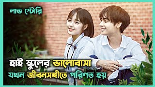 হাই স্কুল লাভ স্টোরি 💝 Movie Explain in Bangla Romantic Drama Bangla Explanation [upl. by Anar596]