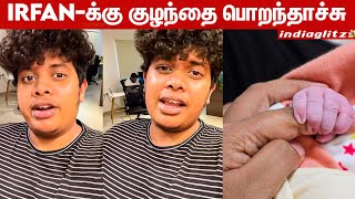 Emotionalஆக Irfan போட்ட பதிவு  Youtuber  CWC  Delivery [upl. by Nylrad]