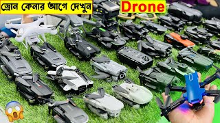 ড্রোন কেনার আগে ভিডিওটি দেখুন😱 Drone Price In Bangladesh 2024  Biggest Drone Shop In Dhaka [upl. by Doak]