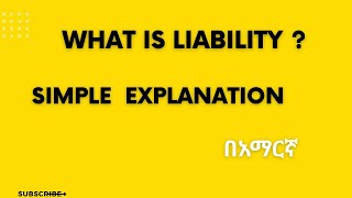 What Is LIABILITY  explained in Amharic [upl. by Aneladdam]