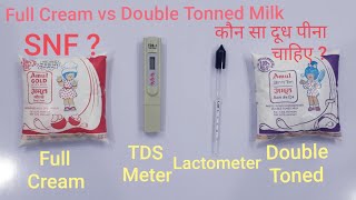 Milk Test  Full Cream milk Vs Double Toned Milk  लेक्टोमीटर और TDS मीटर से जाँच करें [upl. by Pardo127]