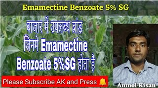 Emamectine benzoate 5 SG [upl. by Nairrod297]