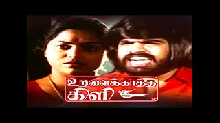 Uravai Kaatha Kili  Tamil Full Movie  TRajendar  Saritha  Jeevitha  SPBalasubrahmanyam [upl. by Kemeny708]