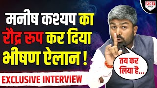 Modi को बिहार में जीत दिलाएंगे Manish Kashyap  विस्फोटक Interview में किया भीषण ऐलान [upl. by Harts646]