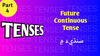 Future Continuous TenseFuture Progressive Tense [upl. by Novia]