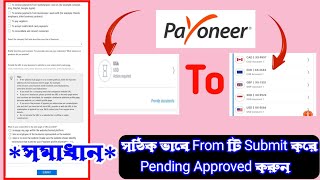 Payoneer receiving accounts pending problem fix  payoneer submit documents recieving account [upl. by Dur143]