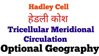 Hadley Cell  Tricellular Meridional Circulation  Optional Geography  Climatology [upl. by Dupuis]