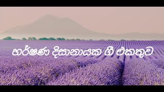 හර්ෂණ දිසානායක හොදම ගී එකතුව  harshana dissanayake songs  nonstop sinhala hearttouching [upl. by Dahij]