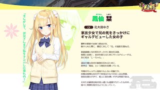 「ホームメイドスイートピー」ヒロインが自己紹介！（鳳仙 栞 編：CV：＃北大路ゆき） [upl. by Eedya]