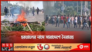 গাড়িতে আগুন দিয়েই পালিয়ে যায় দুর্বৃত্তরা  BNP  Hortal  BNP Strike  Somoy TV [upl. by Lonnard]