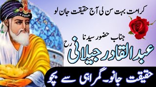 Ghous e Azam Shaikh Abdul Qadir Jilani Complete History amp Biography [upl. by Kettie]