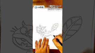 「ウナギイヌ」ちゃぁぼの一筆書きチャレンジ！リクエスト募集中！一筆書き一筆描きウナギイヌ [upl. by Fay]